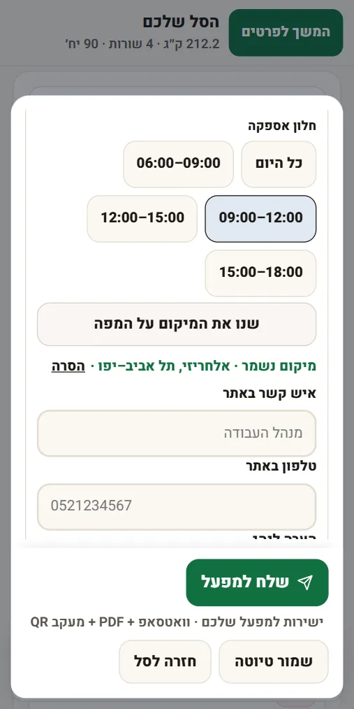 טלפון הקבלן: מפה עם סיכה על הרחוב, ומתחתיה שם הרחוב וחלון האספקה