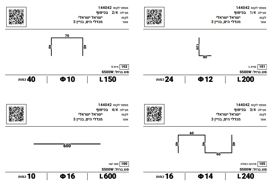 ארבע תגיות זיהוי של הזמנה אחת, עם QR, שרטוט, כמות, קוטר ואורך